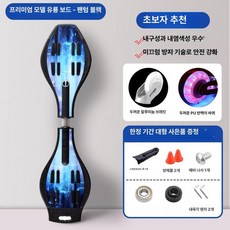 에스보드 입문자용 성인 변형 교차보드 파란색 두꺼운, 1개, 팬텀 블랙