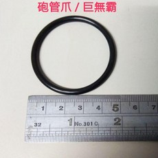 娃娃機 爪子 止滑圈 / 止轉環 (一般爪 / 細管爪適用), 1個, 砲管爪 / 巨無霸, N/A