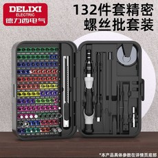 德力西電氣螺絲刀套裝，一字十字拆機電腦維修工具組，精密螺絲批, 1個, 盒裝-132件套裝