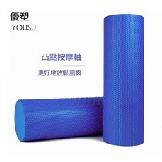 YOUSU 實心瑜伽滾筒 泡沫軸 凸點按摩, 長春花藍30*15cm, 1個