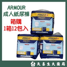 ARMOUR 褲型成人紙尿褲，箱購12包入，M / L / XL, 1個, M活力褲【箱購】