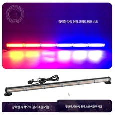 차량용 경광등 LED 화물차 긴급 싸이키 랙카 자동차 라이트 6단 단면 강력자석 레드블루 90cm, 1개