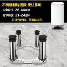 제빙기받침대 스테인레스 세탁기 4다리 맥동기 롤러 스테인리스 프레임 범용 13-16cm 제, U. 원형 4다리 21-24cm