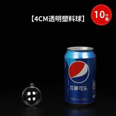 拾光優選好物 4-20CM透明亞克力球 塑料裝飾圓球 空心可開合球罩 吊球裝飾, 1個, 4cm1個