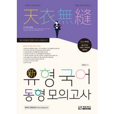 신유형 국어 동형 모의고사, 에듀피디