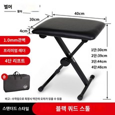 피아노 의자 키보드 스툴 건반 높이 조절 접이식 체어 공연 버스킹 학원, 2, 1개