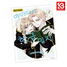 야마다의 학급일지 4 책 + 책갈피 [KHBOOKS]