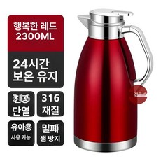 백패킹 가정용 여행 제품 휴대음수 피크닉물 커피 뚜껑 등산 주전자 보온 물병 대형, 1. 참 레드 2300mL