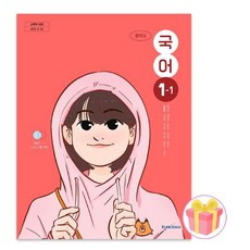 중학교 교과서 구입 중1-1 국어 정호웅 천재179353, 천재교육 중학교 국어 1-1 교과서 정호웅