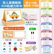 磁力七巧板木製立體拼圖3-6歲兒童早教益智玩具磁性積木寶寶禮物, 人大號自帶磁力】450片七巧板+252題, 1個