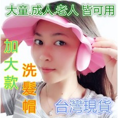 加大洗髮帽 老人/成人/大童洗頭帽, 1個