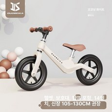 MONI 밸런스바이크 페달 없는 유아자전거 밸런스, 14인치공기주입헬멧보포대펌프포함4-7세/화이트, 1개, 1cm