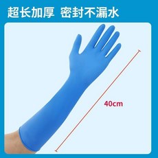 加厚防水防油丁腈手套 16英寸超長款, 1個, 16英寸長約40cm藍色30只窄袖口加,L大碼合適70.0公斤以上