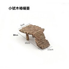 植絨小號木樁曬台, 1個, 小號木樁曬台