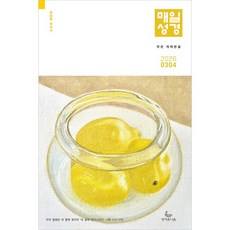 큰글 개역한글 매일성경 3월4월 성서유니온, 두란노, 두란노 편집부