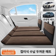 SUV 차량용 접이식 후방 침대 여행용 자동차, 커피 컬러 대형 130x80cm B, 기본 차종