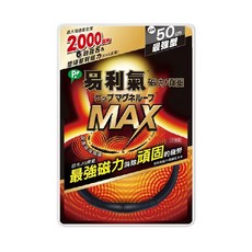 易利氣 磁力項圈MAX 50cm 最強型 磁力頸圈 舒緩肩頸疲勞, 1個