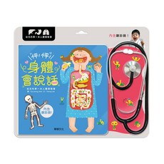 華碩文化 怦!怦! 身體會說話