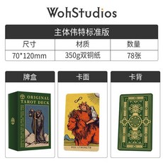 女巫卡塔牌屋 12*7cm 主體韋特塔羅牌 桌遊 卡牌遊戲 英文桌遊 占卜Tarot塔羅牌卡 偉特系 新手 聚會休閒, 主體韋特