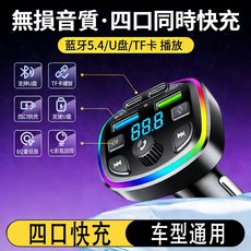 藍牙MP3播放器 汽車藍牙5.3接收器 RGB炫彩快充音響, 藍牙MP3