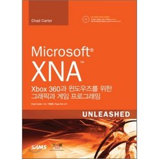 MICROSOFT XNA: XBOX 360과 윈도우즈를 위한 그래픽과 게임 프로그래밍, 지앤선