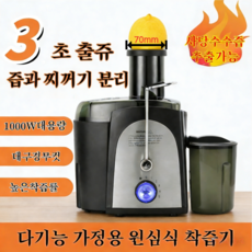 다기능 가정용 원심식 착즙기 대출력 대구경 절삭 없이 신선한 주스를 손쉽게 착즙, 4-in-1 세트, YM-HO8
