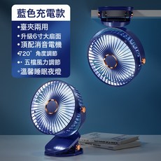 6寸夾子風扇usb充電桌面戶外嬰兒車學生宿舍小便攜充電式續航迷你, 1個, 藍色:21*17*19.5cm