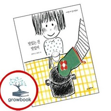 맛있는 건 맛있어 인기도서 1학년 1학기 교과서 수록도서, 없음