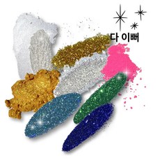 인테리어 어디든 포인트로 제격 반짝이 이쁜걸로 모았어요, 1개, 100g, 황금분
