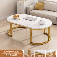 現代簡約茶幾 客廳家用橢圓桌 100*50*42CM 白紋理金架, 1件, 單層白紋理+金架100cm