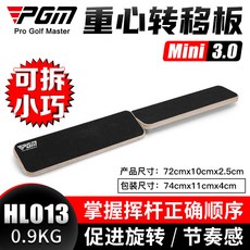 PGM 高爾夫重心轉移板 HL011 改善平衡穩定性 節奏感提示, 1個, HL013-前後重心轉移板【3.0升級版