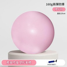 160克 瑜伽小球 產後核心修復 塑形健身球 直徑25cm 附打氣筒, 櫻花粉 - 直徑25cm 升級加厚球壁 / 高強承重 / 產後修復 贈打氣筒