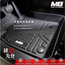 M8 3D 汽車腳踏墊, NX系列 2022年後 專用