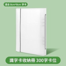 繁體中文識字卡 認字卡 識字卡 字卡 識字卡收納冊 字卡收集冊 識字卡/認字卡/字卡收納整理冊【爆款熱賣】, 1個