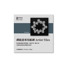 時代中西畫材 禪繞畫專用紙磚 10x10cm 共3色（任選買10送1）, 藝術黑卡, 1個