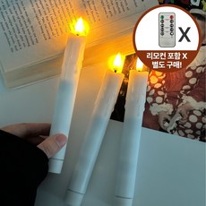 이이공브이샵 촛농 LED 화이트 테이퍼캔들 전자양초 리모컨 인테리어 조명 진짜같은 캔들, 리모컨형 숏(리모컨 별도구매)