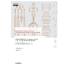 四書章圖銀刮總要(上), 丁福心, 世昌出版社