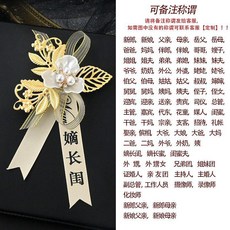 超值 高級感胸花婚禮新郎新娘父親母親仿真花伴郎伴娘精準簡約襟花胸針 副廠商品, 香檳色,胸花+奶奶飄帶, 1個