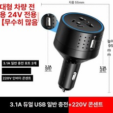 차량용 인버터 시거잭 멀티 소켓 220V 전원 변환, 24v 전용 없음 3.1A 220V 소켓, 1개