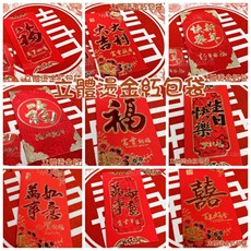 立體紅包袋 節慶紅包 生日紅包 祝賀紅包 過年紅包 中國風紅包 賀禮紅包 福紅包 恭喜發財 囍字紅包 紅包袋, 1個, 新年快樂(新年獻瑞),一包六張