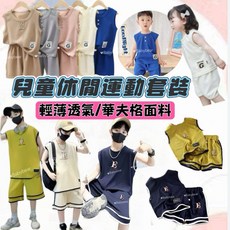 Babybear 兒童華夫格無袖運動套裝 舒適透氣兩件式休閒服