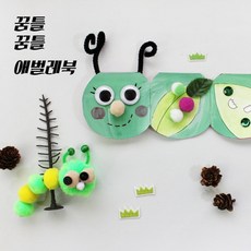 [더펀즈][북아트] 꿈틀꿈틀 애벌레북 - 1p, 1개