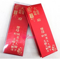 一生一世 精緻母舅帖 12版帖 結婚用品/訂婚用品/婚俗用品, 1個