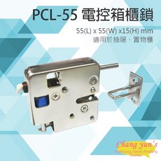 昌運 PONGEE Pegasus PCL-55 電控箱櫃鎖 頂出PIN 2kg 推力 抽屜電子鎖, 1個