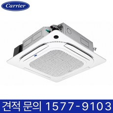 캐리어 천장형 인버터 4Way 에어컨 16평 23평 30평 40평 병원 약국 카페 식당 학교 학원 유치원 어린이집 교회 마트 사무실 오피스 상가 공장 빌딩 업소용 냉난방기 냉온풍기, 천장 카세트, 16평형 (상담 후 구매)