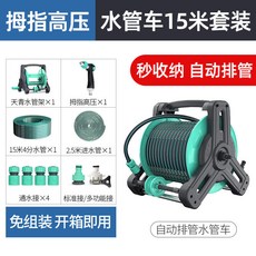 防爆管15米水管車套裝-拇指金屬高壓水槍