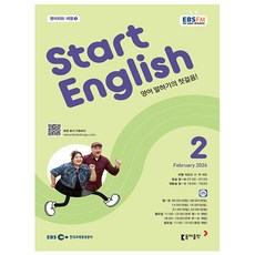 스타트 잉글리쉬 2월호 (26년) - 동아출판