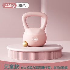 軟壺鈴女士健身器材5公斤 練臀翹臀提壺啞鈴男士訓練, 1個, 1g, 粉色2.5kg:軟壺鈴