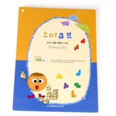 소마큐브 모형 만들기 카드/소마큐브활용카드 1EA, 1개
