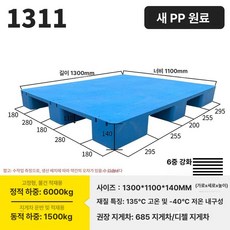 팔레트 지게차 빠레트 운반기구 창고 트레이 적재 물류 플라스틱 물류용파렛트 제품, 1.(신소재)130x110x14cm+강철6